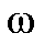 lowercase omega